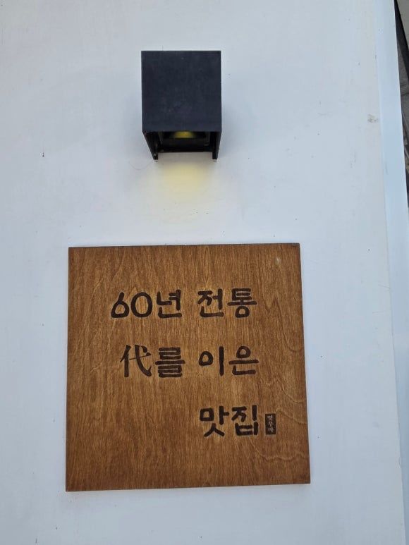 안동 중국집 "맛우짜", 60년 전통 백년가게에서 맛본 냉우동과 비빔짬짜면 후기