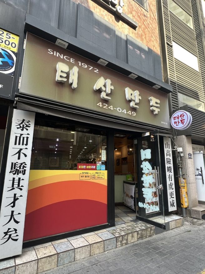 대구 동성로 맛집 태산만두_대구 노포 맛집