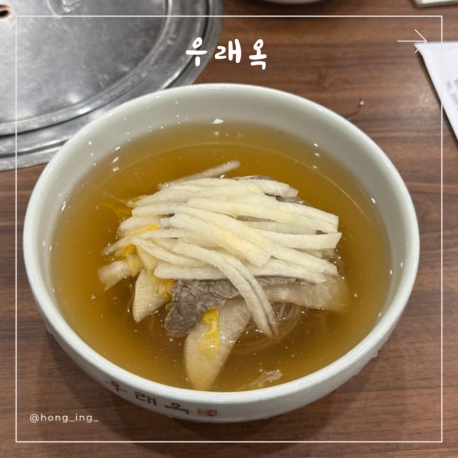 [서울/중구] 우래옥 평양냉면 후기｜입문자도 완냉 가능한 서울 평양냉면 맛집