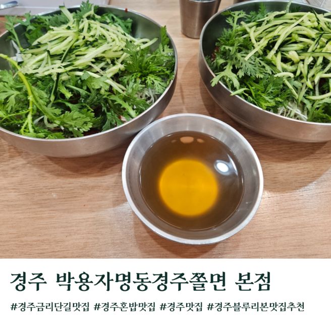 경주맛집 박용자경주명동쫄면 본점 주말 웨이팅 주차 솔직후기
