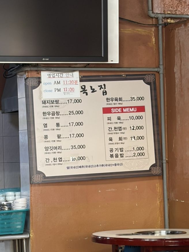 목노집 - 서울특별시 은평구 연신내 돼지보쌈, 돼지피육, 양깃머리