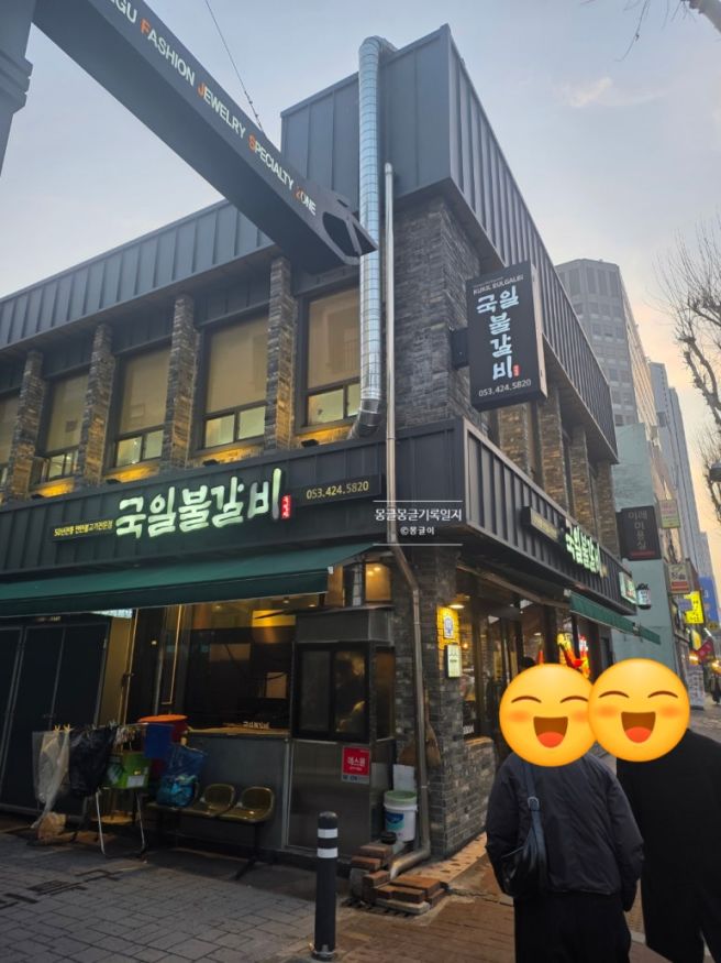 대구 I 60년 전통 대구역 근처 현지인 맛집 국일불갈비 후기(+주차)