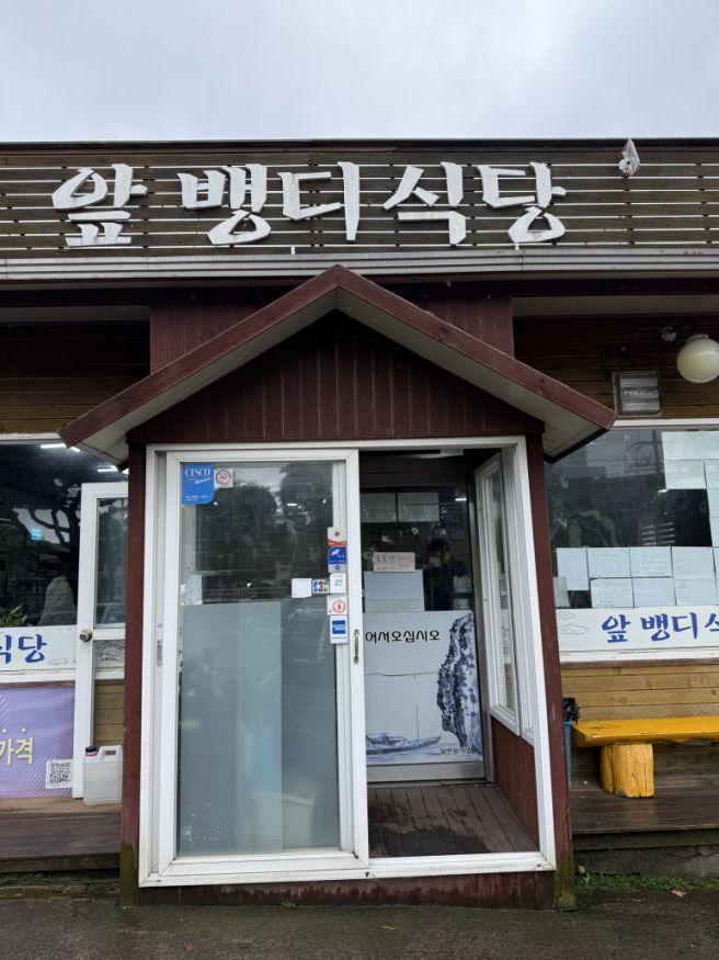 제주 도민맛집 앞뱅디식당 멜국 비리지 않고 시원한 제주 향토음식
