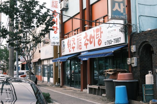 [원주복추어탕]원주 개운동 - 추어탕 먹으러 왔다 만난 인생 감자전