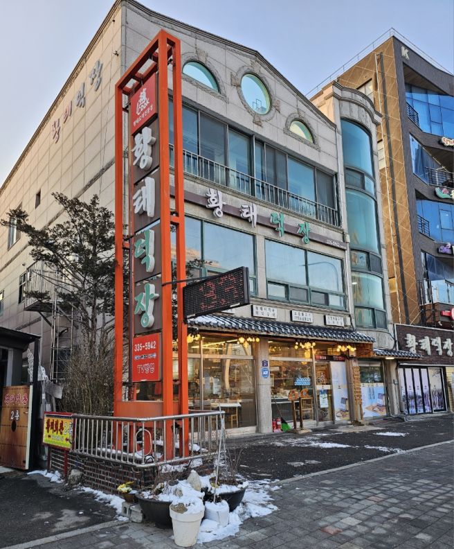 눈 내린 평창에서 찾은 밥도둑 블루리본 어마어마한 알펜시아 맛집 (황태덕장)