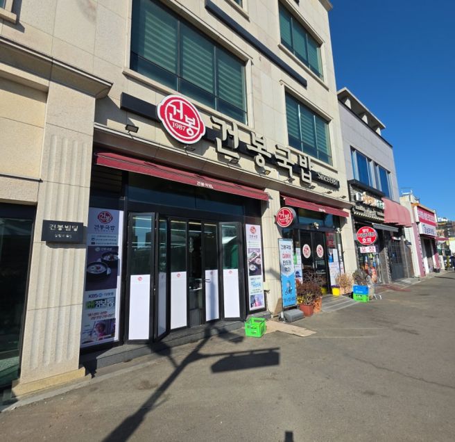 [전남 순천] 순천 건봉국밥｜순천역 제일 유명한 로컬 순대국밥 솔직후기