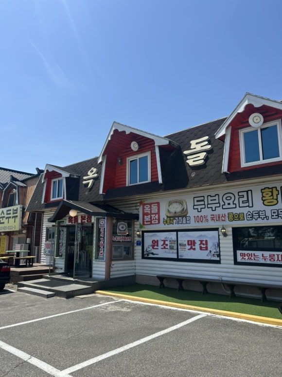 속초 맛집 원조옥돌할머니순두부 아이랑 내돈내산 후기