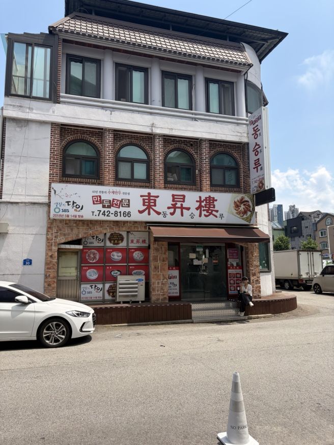 원주 현지인 찐 맛집, 원주 3대 중식당 솔직후기 - <동승루>