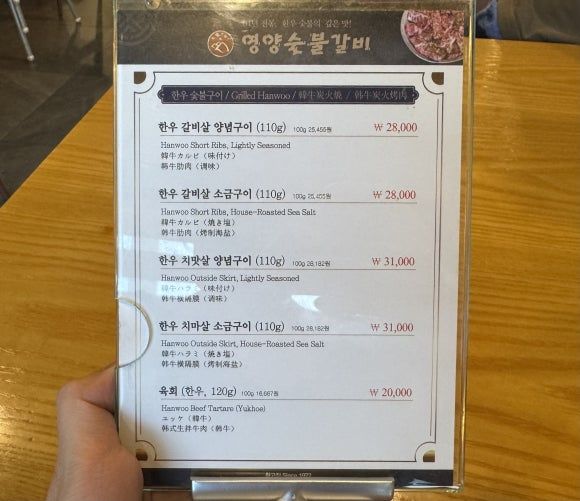 경주 맛집 영양숯불갈비, 고소한 한우 갈비살과 치마살 맛집