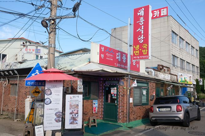 강화도 교동도 대룡시장 대풍식당 황해도식 냉면