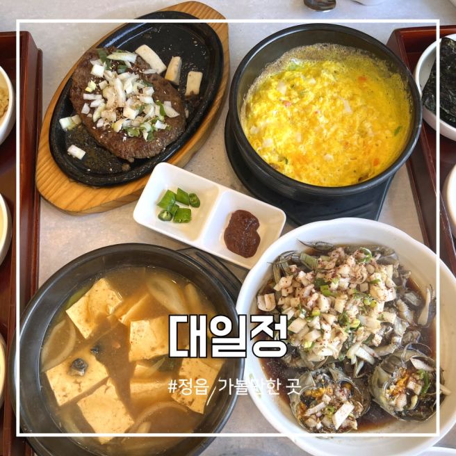 정읍 가볼 만한 곳, 노포 대일정에서 참게장 먹고 피향정에서 산책