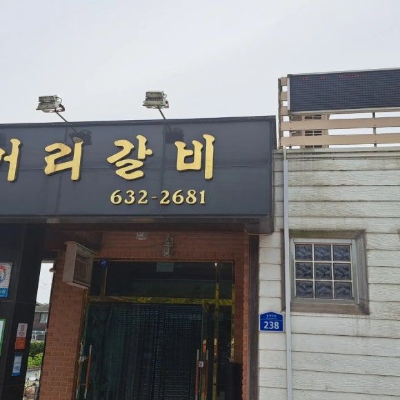 홍성맛집 삼거리 갈비탕 보령맛집 채선당