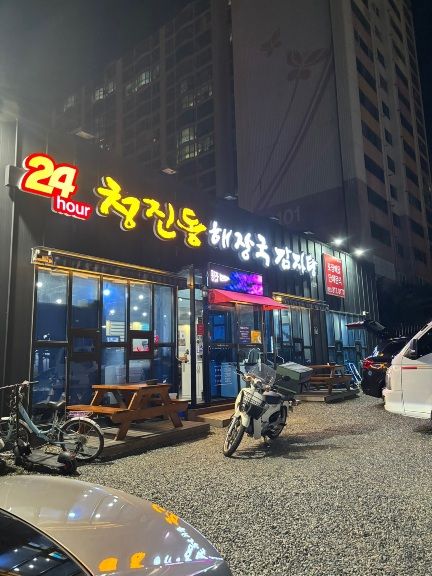 청진동 해장국 경산점