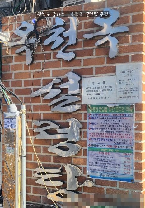 3대째 끓여낸 85년의 진심! 동대문 노포 ★옥천옥★ 설렁탕, 영하 추위 속 워킹맘 혼밥으로 완벽했던...