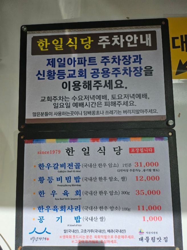 📍👉 익산 여행 중 찾은 한일식당, 한우갈비전골에 육회비빔밥까지🥩🍚