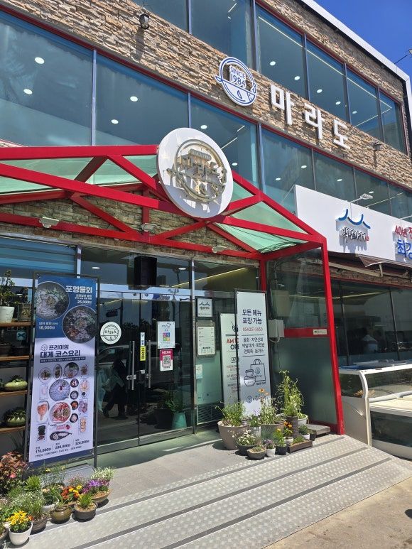 [포항 영일대] 포항 영일대 물회 맛집 마라도회식당 내돈내산
