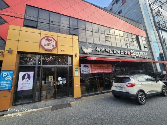 인동 복어 맛집 구미 복터진집 본점 솔직 방문기