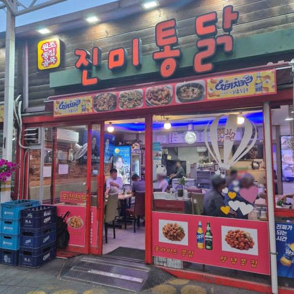 [대구 동구 신암동 평화시장] 똥집 맛집 진미통닭