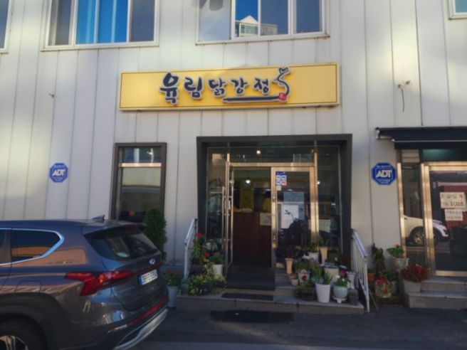 춘천 명동 맛집 생활의달인 현지인들이 즐겨찾는 육림닭강정