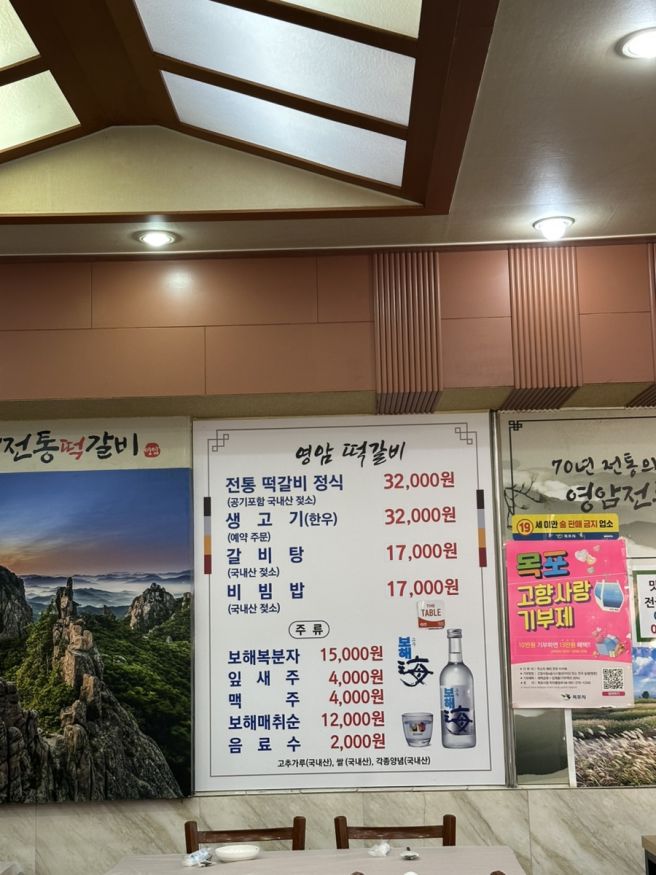 목포 영암식당 전통 떡갈비 정식