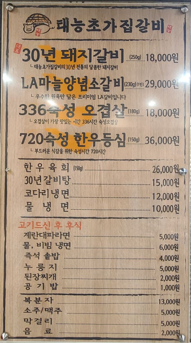 30년 전통 돼지갈비집, 태능초가집갈비 논산본점 찐 후기