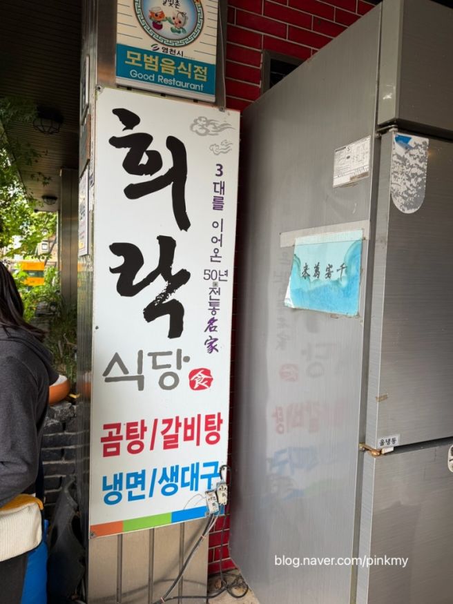 [경북 영천 맛집] 곰탕과 모듬수육의 감동! 재방문 '희락식당' (메뉴/웨이팅)