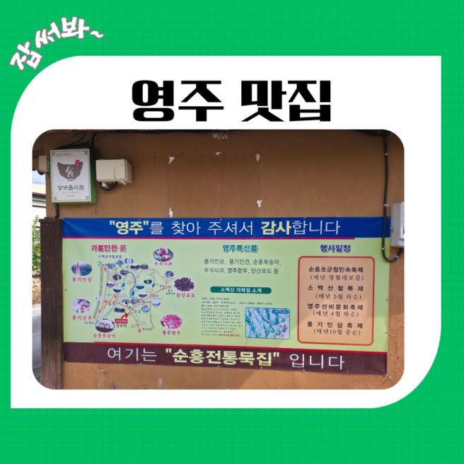 [시니어 맛집] 영주 맛집/순흥 전통 묵집 by 느린 일상 아티스트