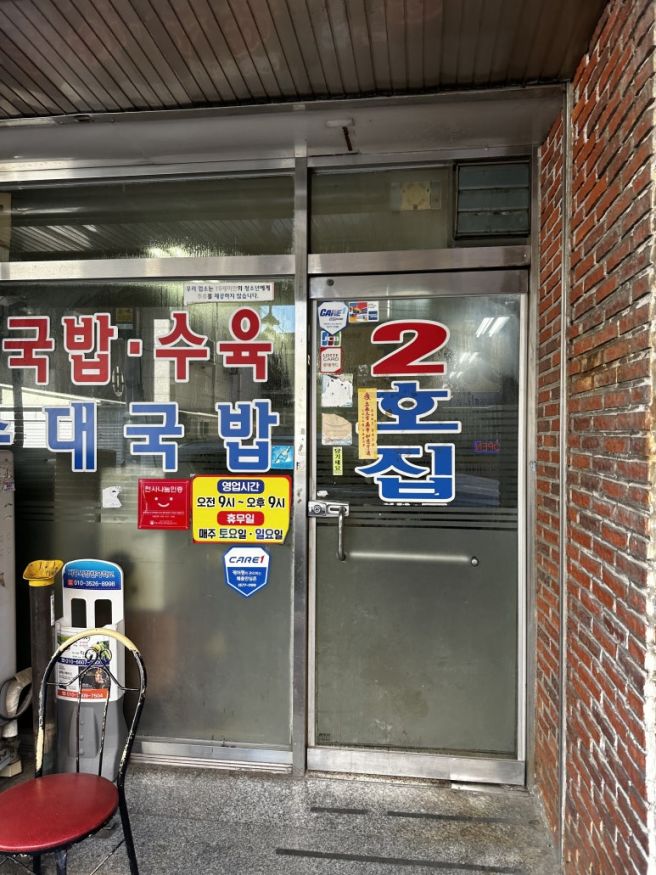 대구 황금동 맛집 2호집돼지국밥 진한국물