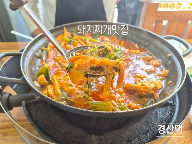 경산 맛집 대보식육식당 시장맛집 돼지찌개 추천