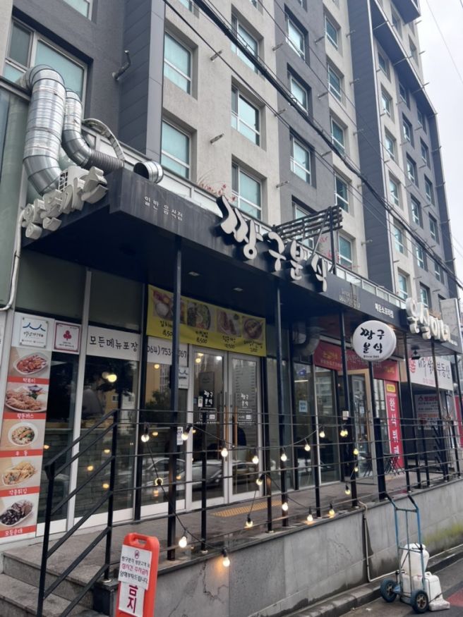 제주 혼여행 제주 혼밥 맛집 내돈내산 리스트- 짱구분식/ 순천미향 갈치조림 / 모살물 횟집