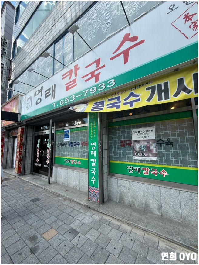 대구 서부정류장 3대 노포 칼국수 맛집, 영래 칼국수 방문 후기