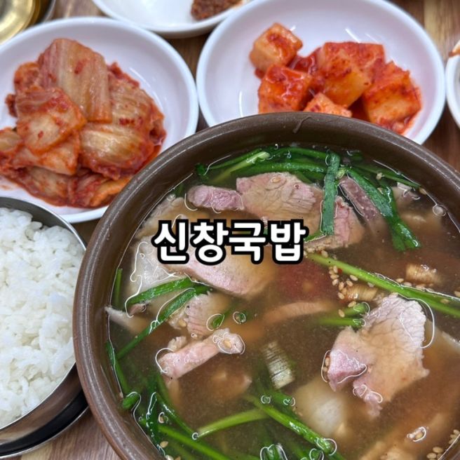 부산/남포동 신창국밥 본점 3대 돼지국밥 이재용 회장님 맛집 맑은국밥 수육백반 해장 김치 굿