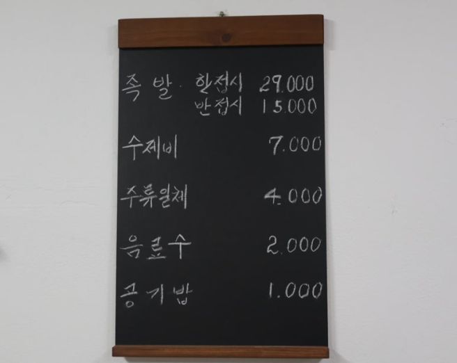 [청주] 미니족발, 수제비 맛집 - 삼미족발