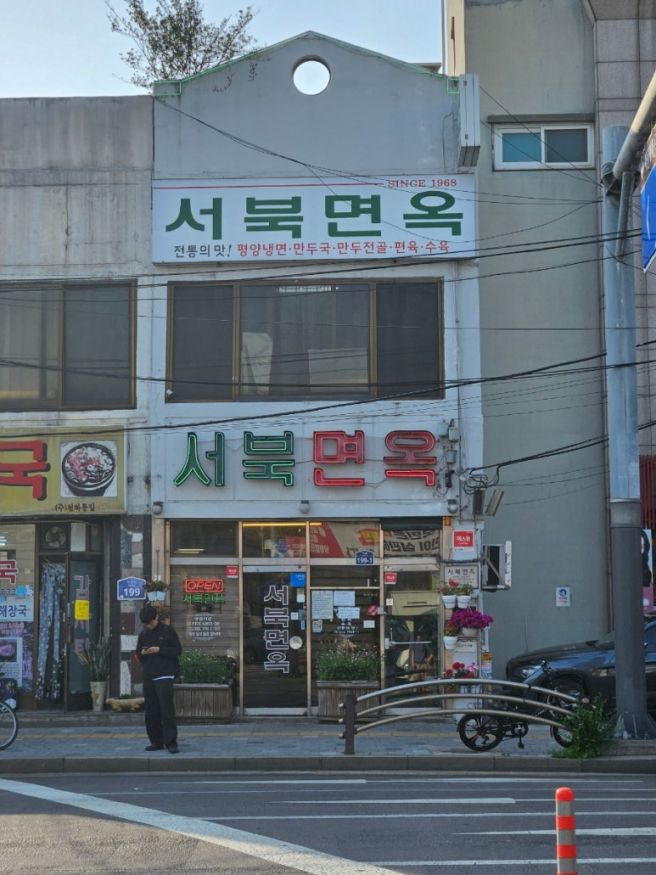 [광진구] 서북면옥