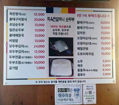 속초 최옥란할머니순두부｜아이랑 아침, 김영애 대신 여기 간 이유