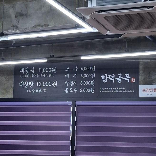 제주 함덕골목 본점 해장국 후기, 제주도민 맛집 추천 솔직 리뷰 내돈내산