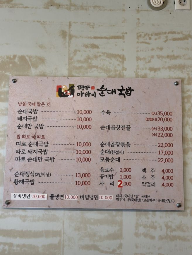 구미국밥맛집 25년 전통 평양아바이순대국밥 순대곱창볶음까지