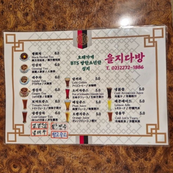 을지로 카페 을지다방. 추석연휴 비 내리던 날 따끈하고 고소달달한 쌍화차