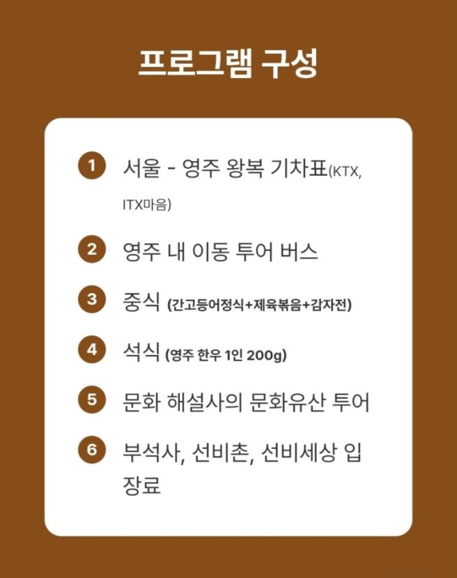 혼자하는 영주 당일치기 여행 <1> 부석사, 종점식당 (주말토리 내돈내산 예약)