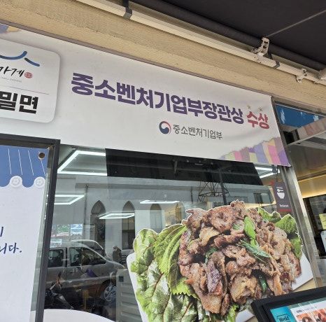 경주 밀면 맛집 고향밀면