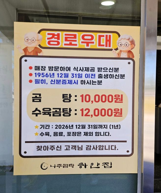나주곰탕거리 맛집 백년전통 나주곰탕 하얀집