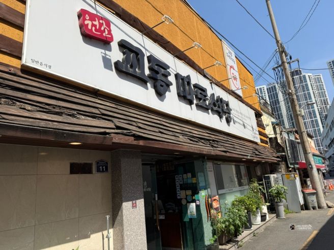 대구 향토음식인 따로국밥 동성로 교동따로식당