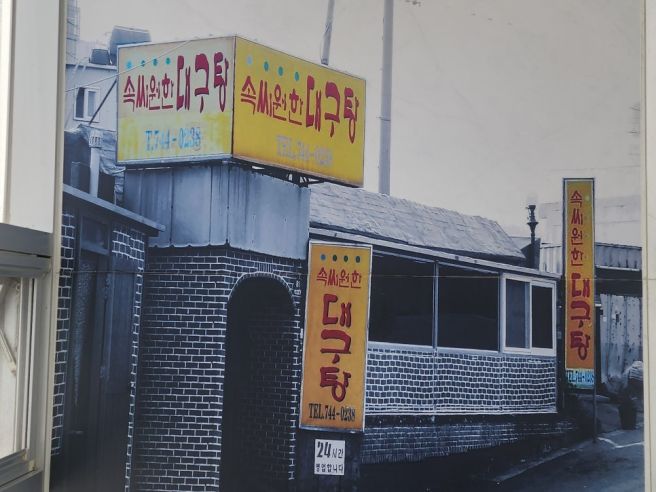 [부산 해운대] '속씨원한 대구탕 해운대점' 단골 밥집 ~