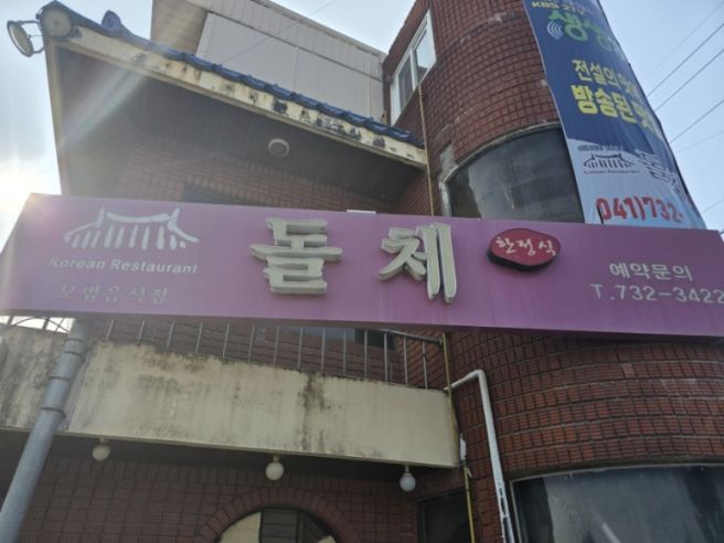 논산(건양대) 맛집 한정식 보리굴비 맛집 돌체(내돈내산)