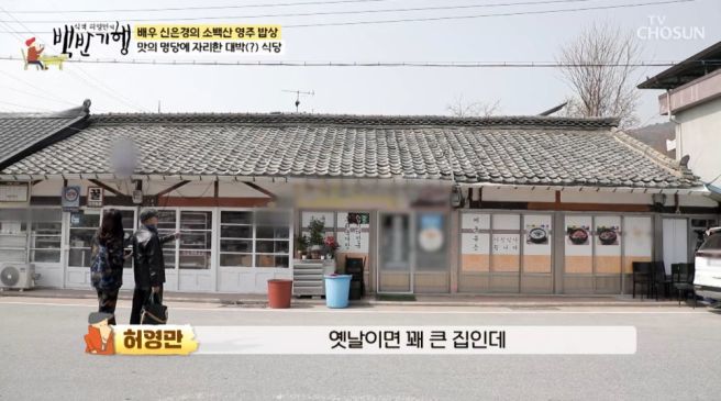 백반기행 신은경 영주맛집 순홍소머리국밥 너른마당 청국장정식 곰탕과닭계장 한우갈비살