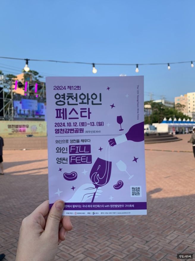 경북 영천 와인 페스타 와이너리&amp;와인체험존 방문 후기
