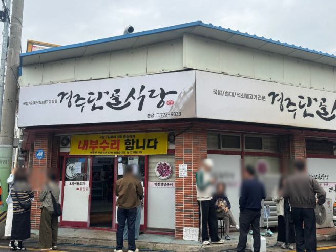 경주 현지인 맛집 단골식당｜웨이팅 필수 오징어불고기, 맵찔이 찐 후기