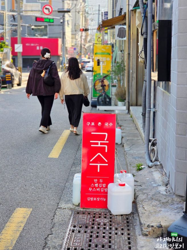 부산 전포동 점심 메뉴 추천 구포촌국수 서면 / 가성비 좋은 국수 한그릇