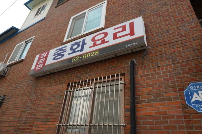 금산 추부 짬뽕 맛집 장춘관, 백반기행이 찾은 시원한 한 그릇