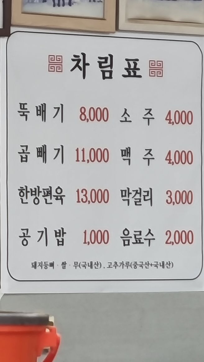 논공맛집-홍천뚝배기 본점식당